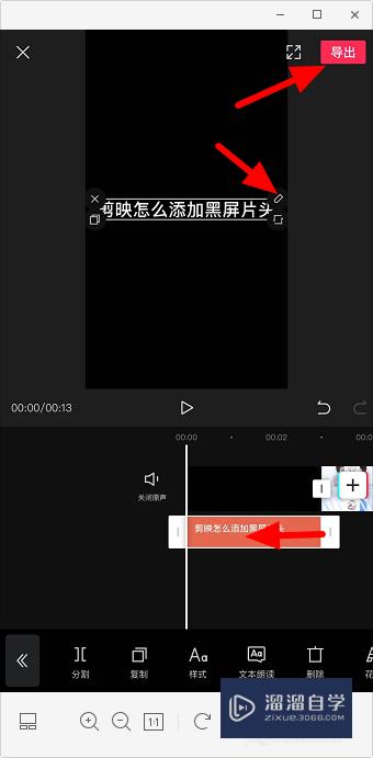 剪映怎么添加黑屏片头(剪映怎么添加黑屏片头字幕)