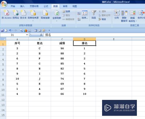 Excel怎么给成绩进行排名(excel怎么给成绩进行排名排序)