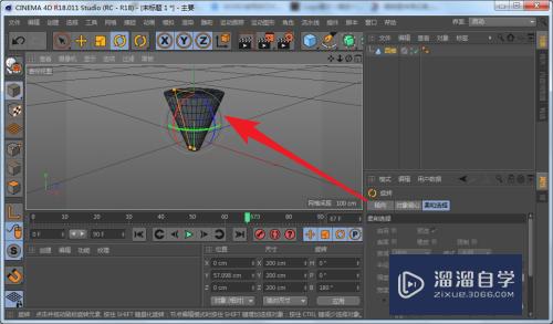 C4D怎么用圆锥体制作漏斗模型(c4d做圆锥)