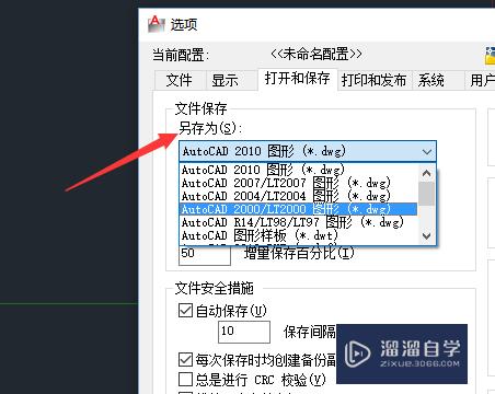 CAD怎么设置另存为低版本(cad怎么设置另存为低版本文件)