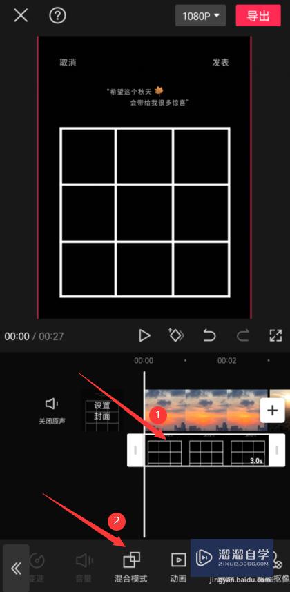 剪映怎么制作九宫格特效(剪映怎么制作九宫格特效视频)