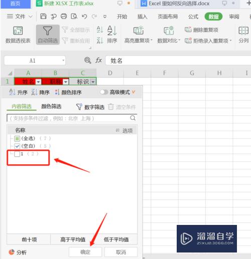 Excel 里如何反向选择？