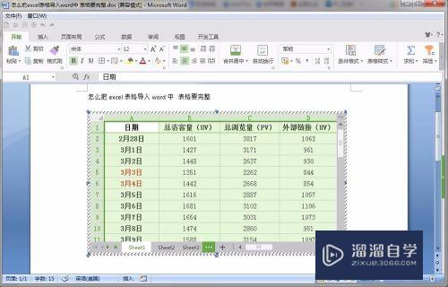 Excel表格怎么完整导入Word(excel表格怎么导入word文档)