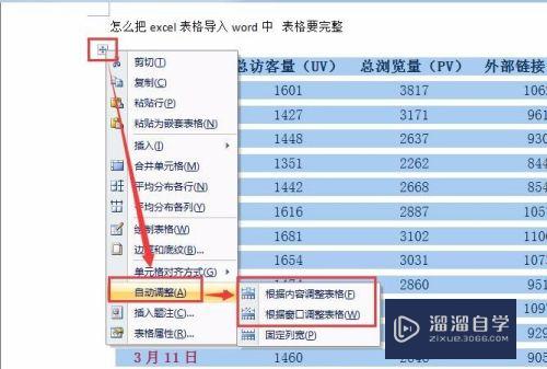 Excel表格怎么完整导入Word(excel表格怎么导入word文档)