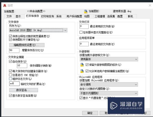 AutoCAD2018怎么设置文件自动保存位置和时间？