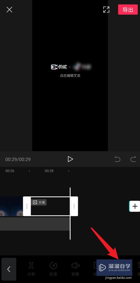 剪映怎么去掉后面的一段黑屏(剪映怎么去掉后面的一段黑屏和音乐)