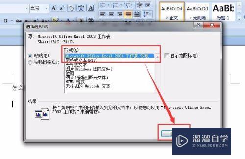 Excel表格怎么完整导入Word(excel表格怎么导入word文档)