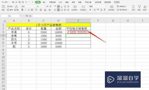 Excel表格怎么做除法(excel表格怎么做除法公式)