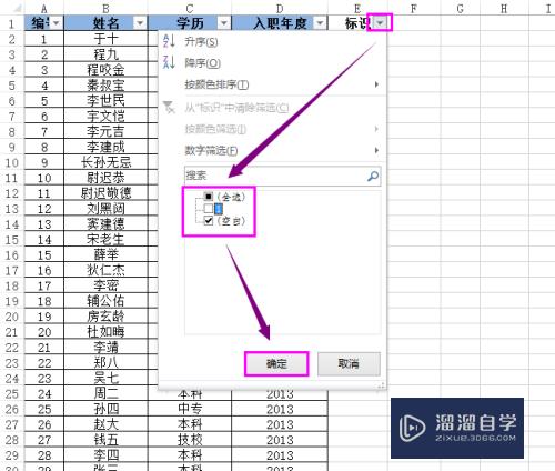 Excel2013怎么进行反向选择(excel如何进行反向选择)