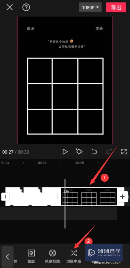 剪映怎么制作九宫格特效(剪映怎么制作九宫格特效视频)