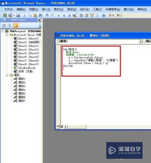 Excel如何制作除法计算器(excel如何制作除法计算器图片)