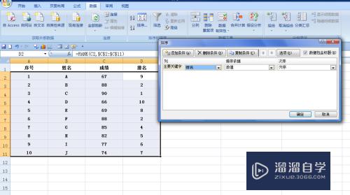 Excel怎么给成绩进行排名(excel怎么给成绩进行排名排序)