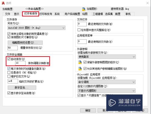 AutoCAD2018怎么设置文件自动保存位置和时间？