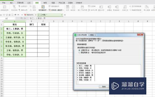 Excel表格怎么分列(excel表格怎么分列成两列)