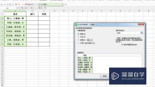 Excel表格怎么分列(excel表格怎么分列成两列)