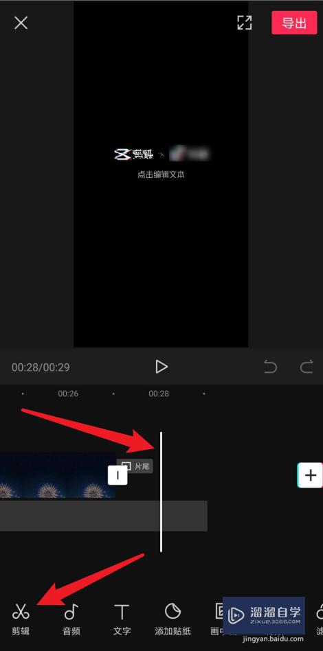 剪映怎么去掉后面的一段黑屏(剪映怎么去掉后面的一段黑屏和音乐)