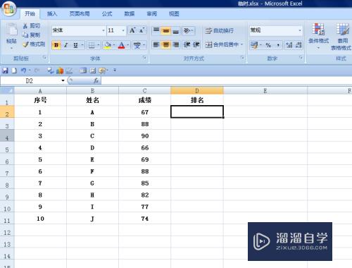 Excel怎么给成绩进行排名(excel怎么给成绩进行排名排序)