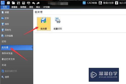CAD编辑器怎么进行文件批处理(cad编辑器批处理功能在哪)