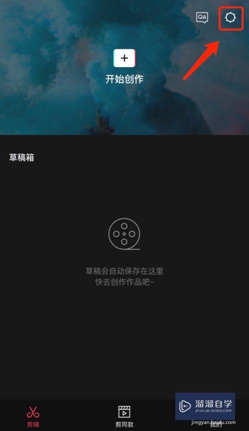 把抖音视频剪映怎么去水印？