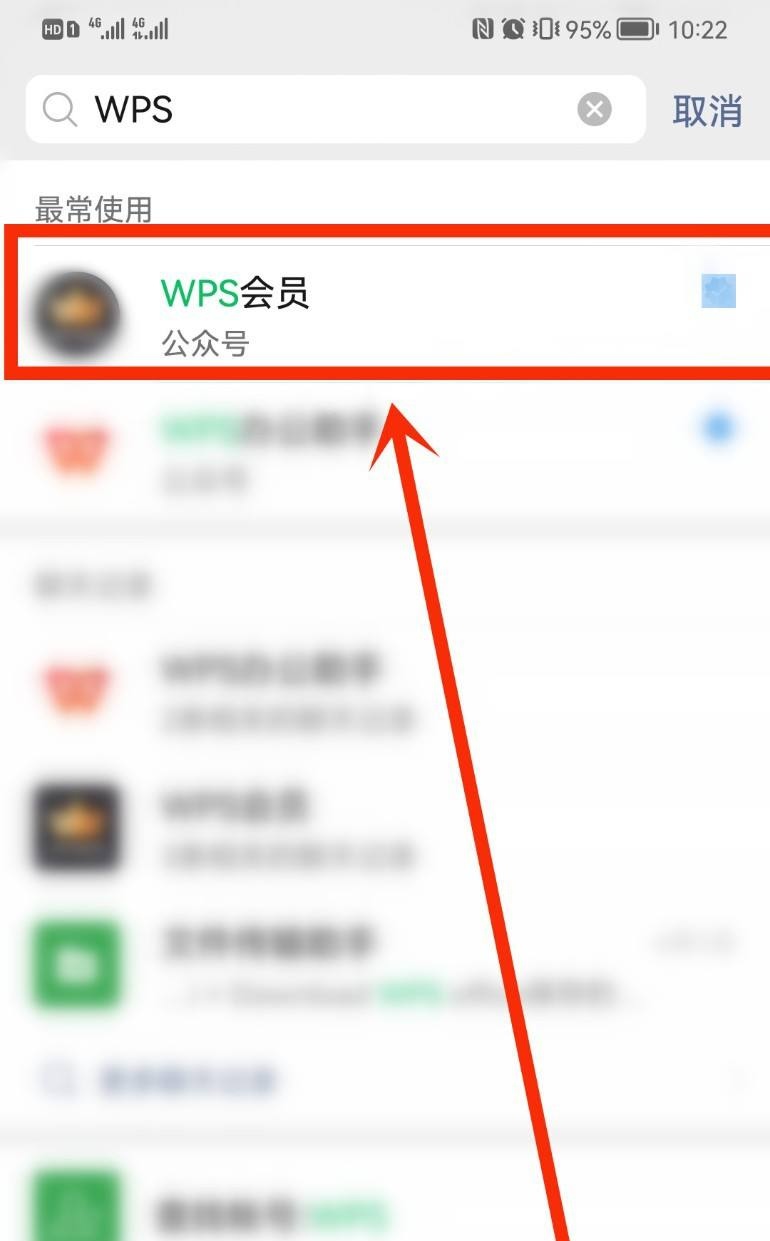 WPS如何免费领一天会员？