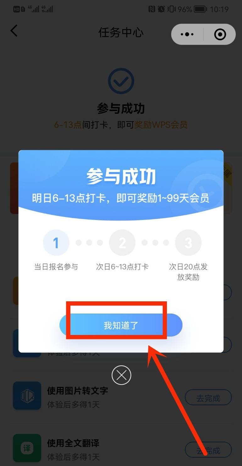 WPS如何免费领一天会员？
