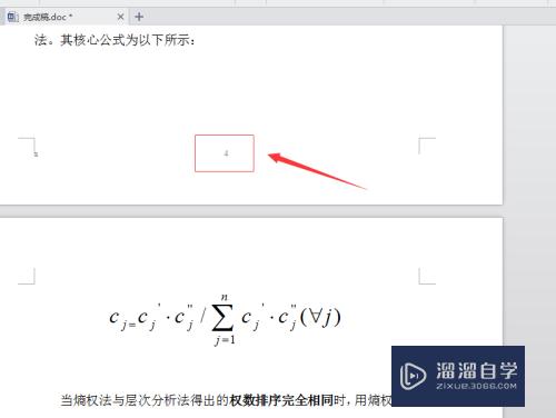 Word怎样随便修改文档的页码(word怎样随便修改文档的页码格式)