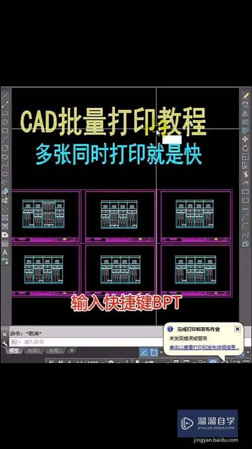 关于CAD批量快速多张同时打印的教程