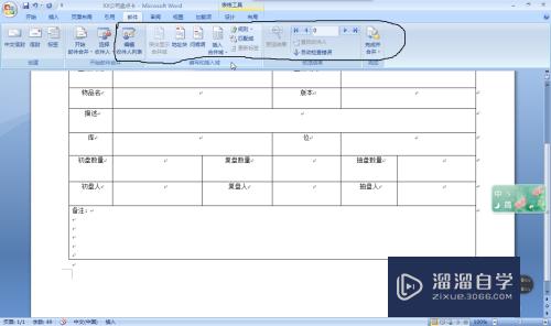 Excel和Word怎么快速打印盘点卡(如何打印盘点表)