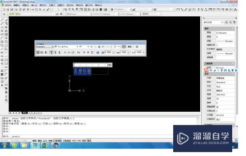 AutoCAD 2007，调整输入文字的相关特性