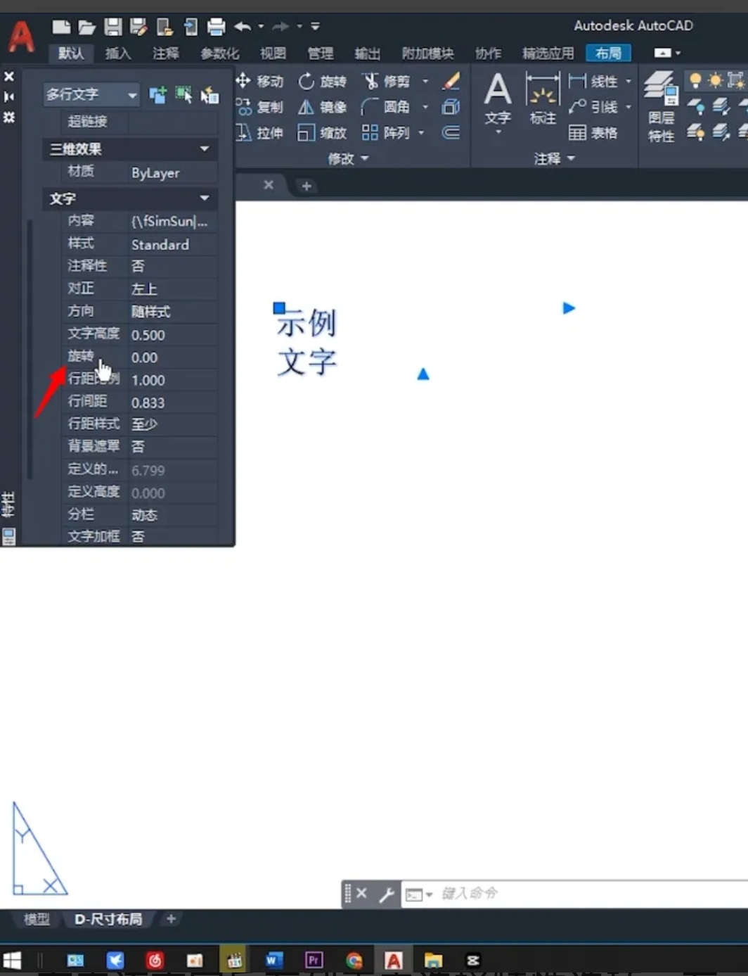 CAD怎么改文字字体大小？
