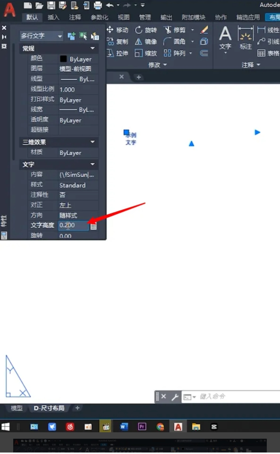 CAD怎么改文字字体大小？