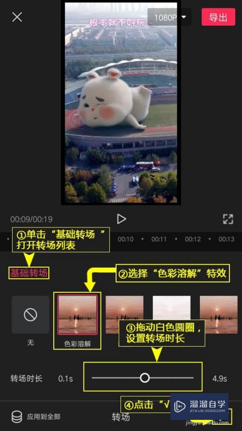 剪映怎么给视频添加色彩溶解转场特效(剪映色彩溶解转场在哪)