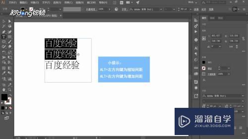 AI怎样调整字的间距(ai如何调整字的间距)