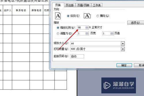 Excel表格怎么打印在一张a4纸上(excel表怎样打印在一张a4)