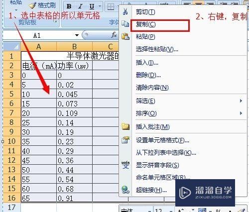 怎么把Excel表格导入Word(怎么把excel表格导入word文档)