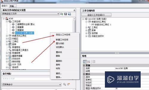 CAD2011如何切换为经典绘图空间？