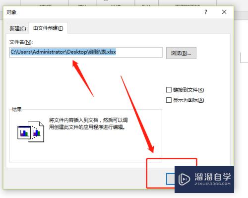 Excel表格怎么导入Word？