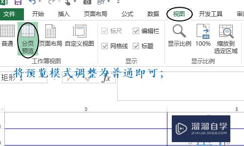 Excel 2013表格如何删除水印(excel表格怎样删除水印)