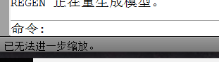 为什么CAD提示无法进一步缩小