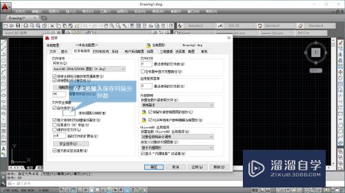 CAD自动保存设置教程(cad自动保存设置教程视频)