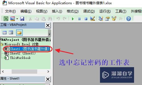 Excel工作表忘记密码如何破解？