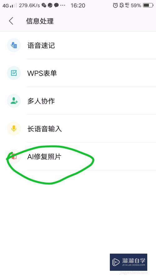 WPS功能：怎么利用AI修复老照片？