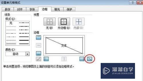 Excel怎么画斜线(excel怎么画斜线在一个表格里)