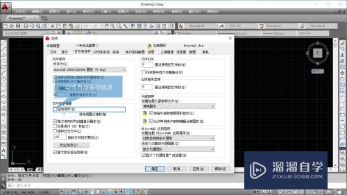 CAD自动保存设置教程(cad自动保存设置教程视频)