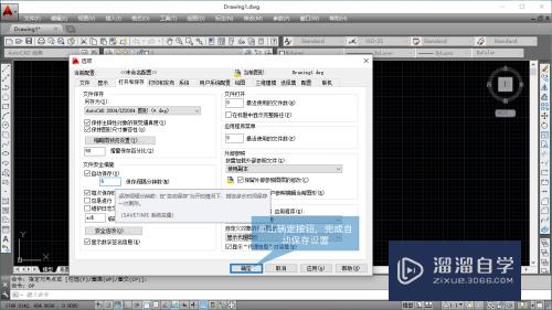 CAD自动保存设置教程(cad自动保存设置教程视频)