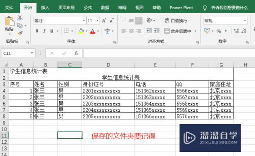 Excel表格怎么导入Word？