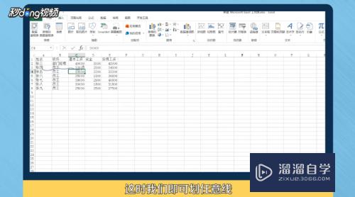 Excel表格如何任意划线(excel表格如何任意划线打字)