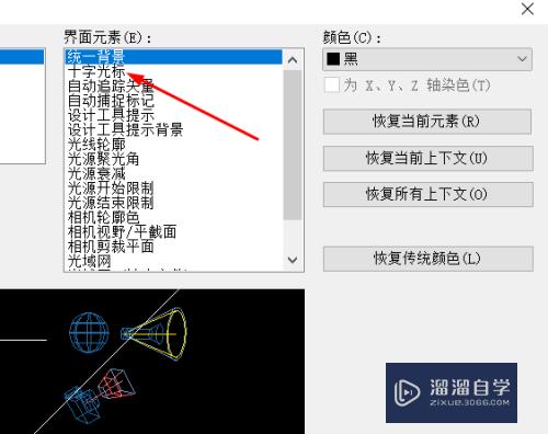 CAD如何修改十字光标的颜色(cad如何修改十字光标的颜色设置)