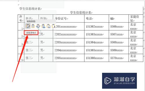 Excel表格怎么导入Word(excel表格怎么导入word文档)