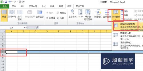 Excel怎么冻结前三行或者其他行(excel怎么冻结前三行)